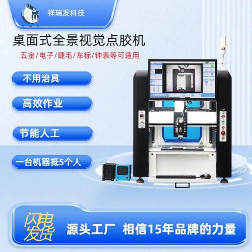 落地全景视觉点胶机自动识别金属彩色塑料供胶系统点漆机智能