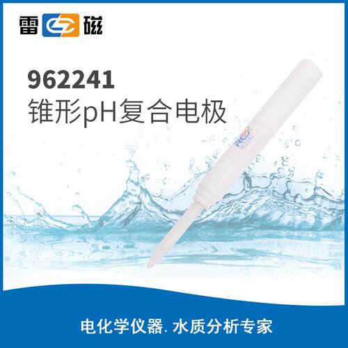 上海雷磁962241锥形pH复合电极便携式ph计探头固态刺入式ph测量