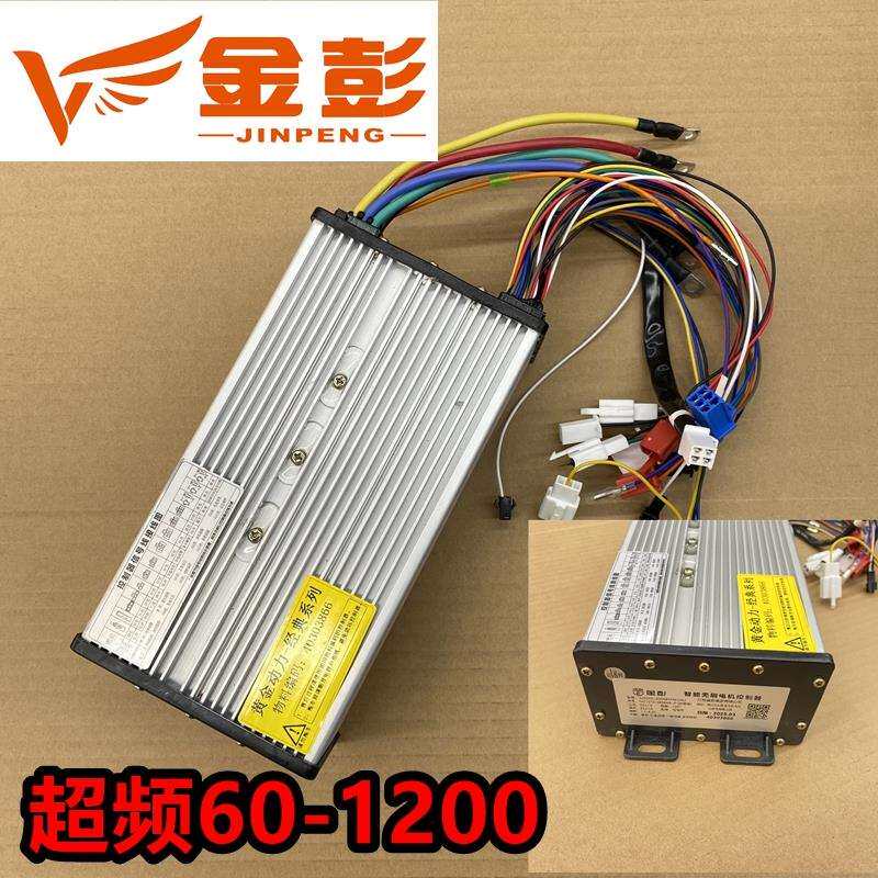 /金鹏电动三轮车控制器原装48V60V伏800W1000W