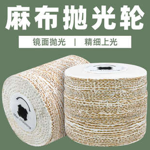 100十字芯麻布轮金属不锈钢镜面拉丝轮 麻布抛光轮拉丝机专用麻轮