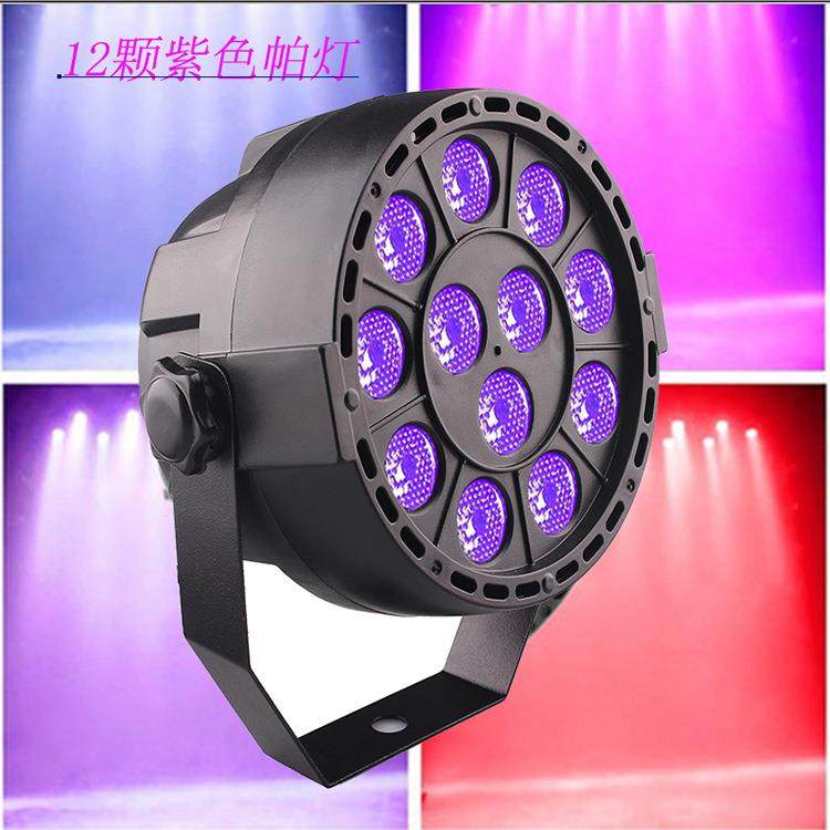 LED12颗紫光帕灯舞台光束灯RGB声控染色音乐灯车展氛围背景灯