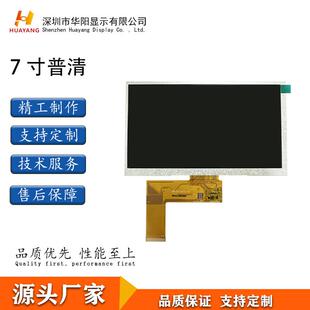 480分辨率RGB接口插接40PIN高清高亮导航屏 7寸TFT液晶显示屏800