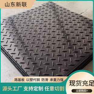 板以临时铺路聚乙烯分子量防滑移动可垫板耐磨钢源头工厂代铺路塑