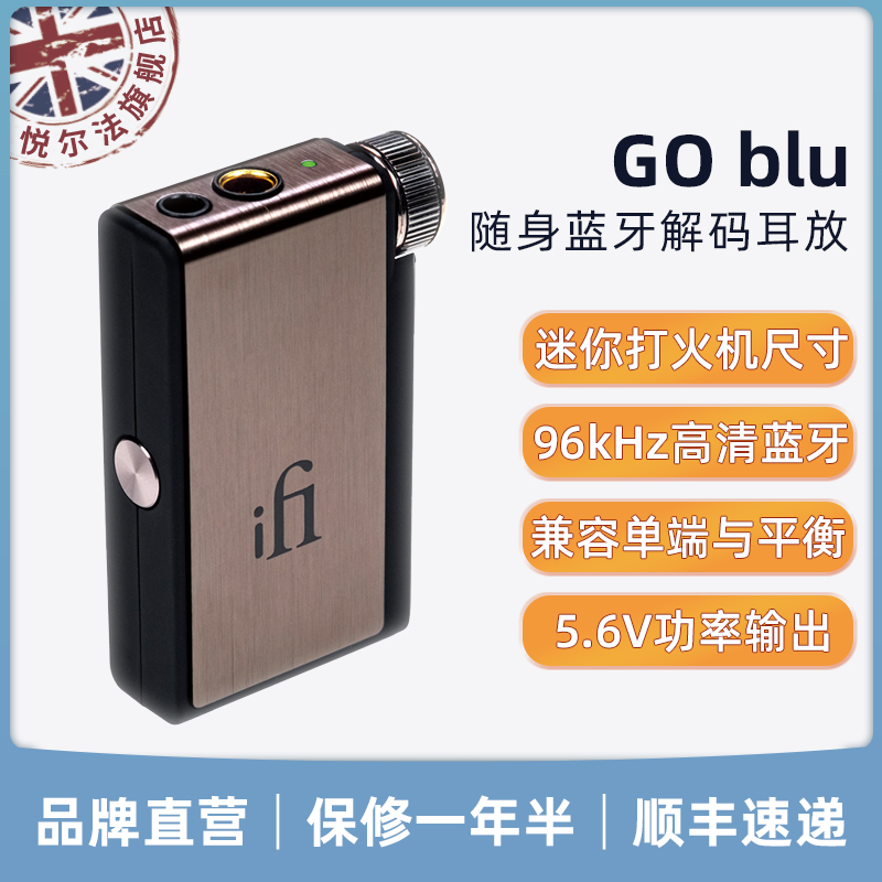 精品iFi悦尔法 GO blu随身蓝牙解码耳放一体机高清便携迷你旅行解