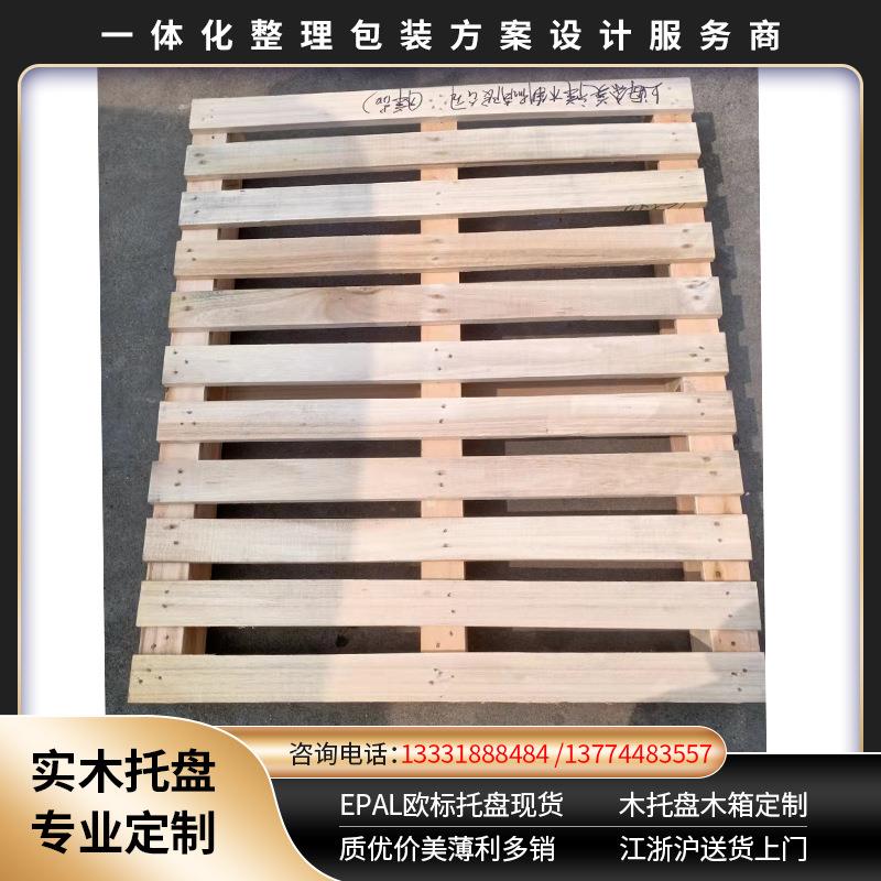 木质叉车托盘实木货架仓储垫板栈卡板木铲板物流货运防潮木架夹板