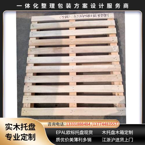 上海厂家物流木架免熏蒸托盘仓储运输胶合板托盘卡盘实木托盘