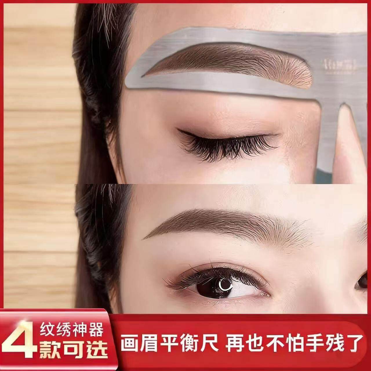 画眉毛神器辅助器修眉一体式眉部平衡尺定位眉卡模具工具初学者