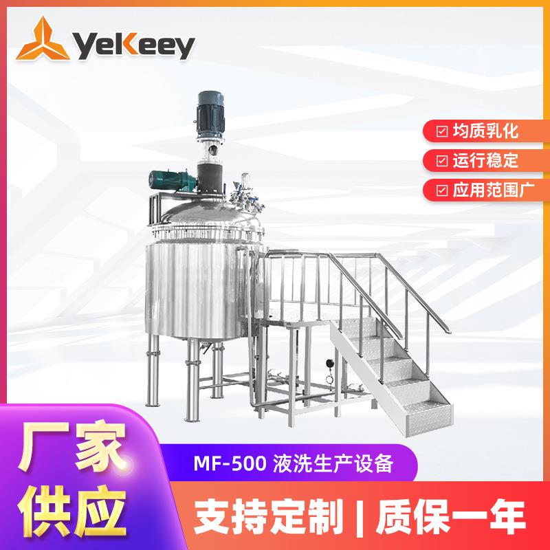 MF-500洗手液加热双层搅拌反应釜高速剪切均质乳化机电加热搅拌