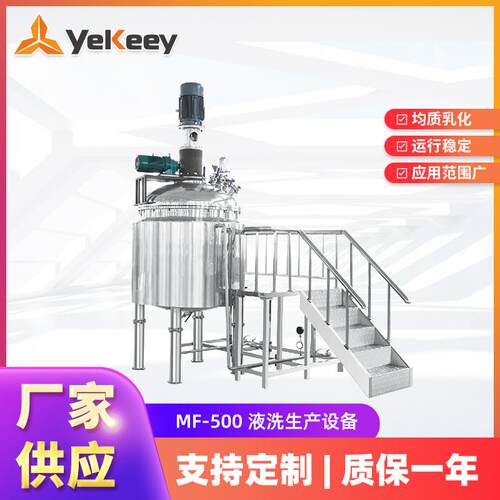MF-500洗手液加热双层搅拌反应釜高速剪切均质乳化机电加热搅拌
