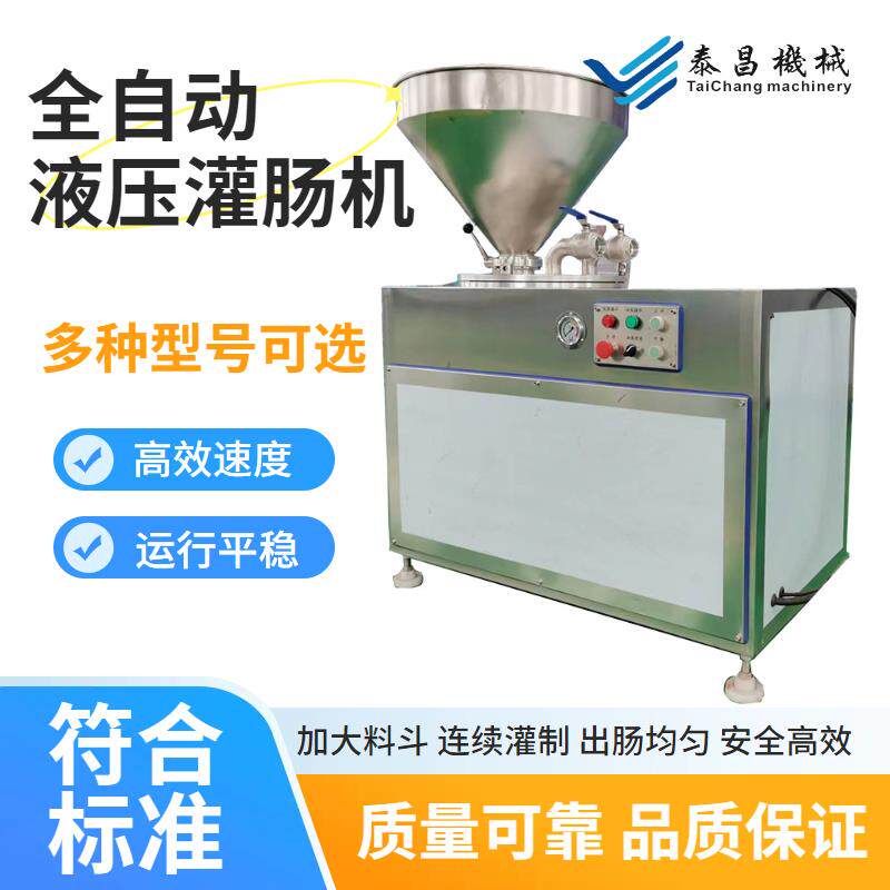 全自动液压灌肠机商用大型香肠红肠腊肠加工设备双管液压灌肠机器
