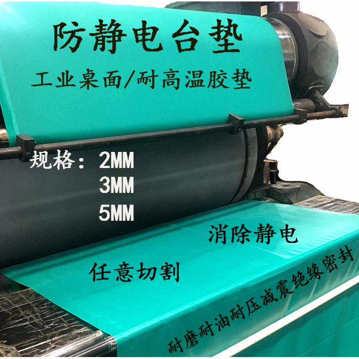 防静电塑胶垫车间绿色橡胶桌垫胶皮工作台维修耐高温桌垫板静电皮