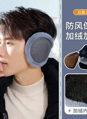 Men's Winter New Anti-Freeze Ear Warmers, Ultimate Cold Prot