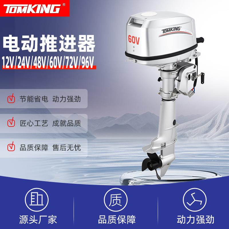 96V15kw20马力电动船外机舷外机钓鱼船推进器橡皮艇皮划艇挂机