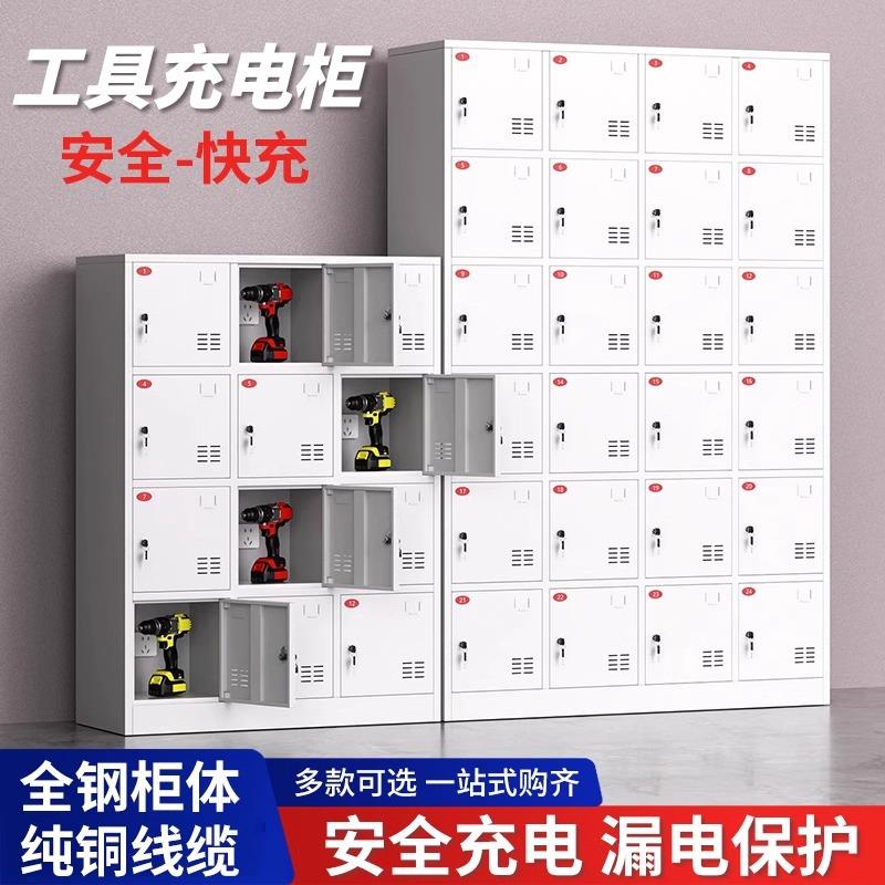 加厚钢板电动工具充电柜工地对讲机存放多格漏电保护带锁工厂铁皮