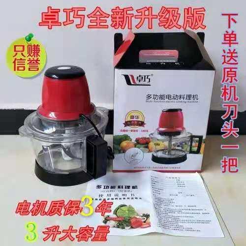 卓巧升级版绞肉机电动家用多功能料理机大杯绞肉器绞菜器一机多