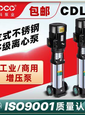 CDL8-150离心式增压泵全铜芯高效节能电机轻型立式不锈钢多级泵
