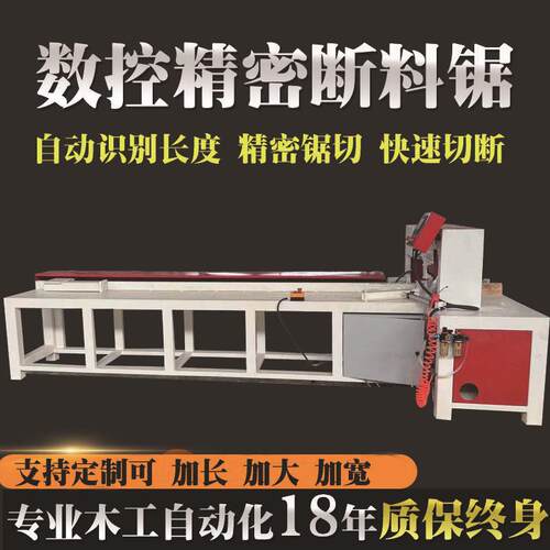数控电子截断锯实木切脚墩机托盘面板切断锯锯全自动方木断料锯