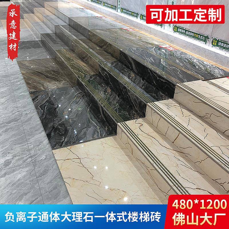通体大理石一体式瓷砖踏步砖台阶瓷砖梯级砖480*1200防滑楼梯砖