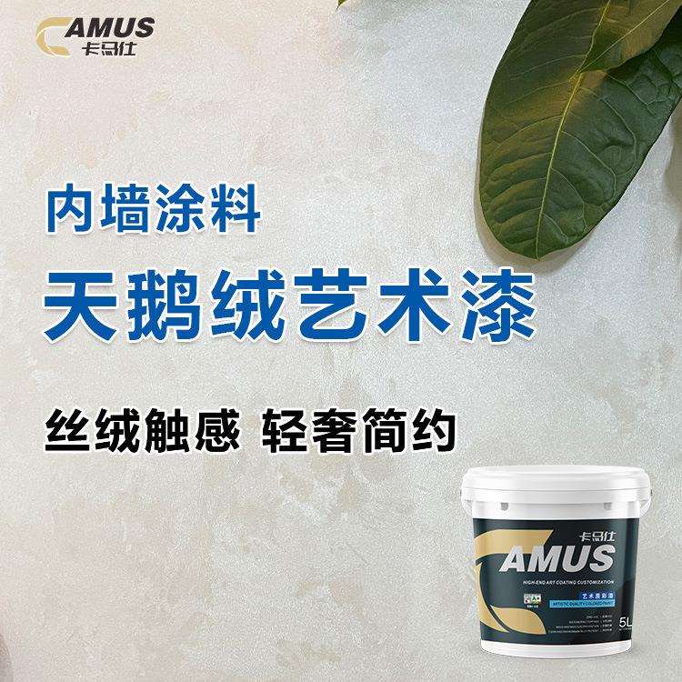 天鹅绒金属丝绒油漆质感水性防水涂料墙面修补自喷滚筒艺术漆