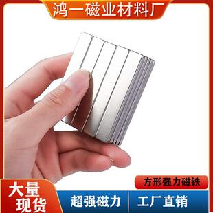ㄏ家方形磁铁钕铁硼强磁铁N35-N52镀镍镀锌工业机械用品磁铁