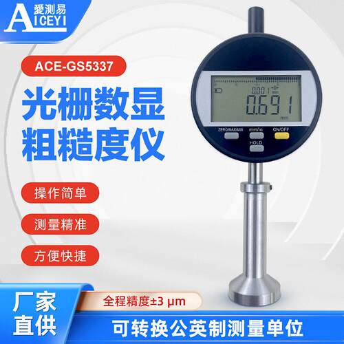 光栅数显千分0-6.5mm粗糙度仪表面光洁度检测锚纹仪测量表