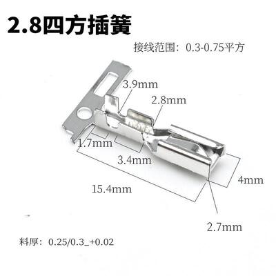.四方插簧/插片连线217接器端扦子芯/车端子用扦簧/片冷压接端子