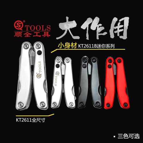 SQT顺全2611B迷你钳随身便携多功能钳带LED灯可更换电池可挂钥匙