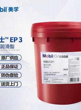 Mobil美孚润滑油力士EP2润滑脂XHP222 004 023 1N2N3蓝色复合高温