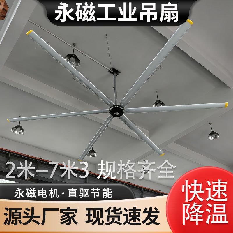 浙江永磁空调工业吊扇大风扇73厂房降温通风静音铜电机大风力