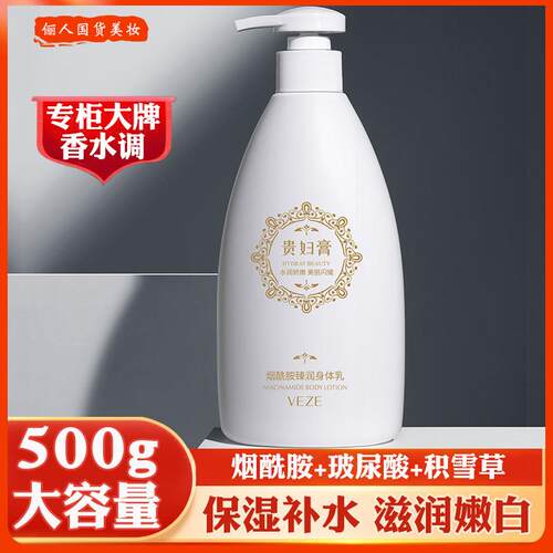 烟酰胺贵妇膏身体乳男女香体提亮防干裂补水保湿滋润修护持久留香