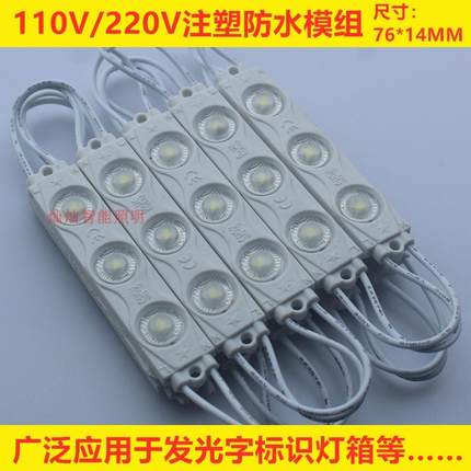 led110V220v防水高压3灯注塑模组2w高亮广告灯箱招牌字发光源灯带