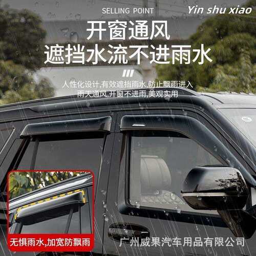 适用坦克700晴雨挡车窗雨眉遮阳板改装防水Tank 700 Window Visor