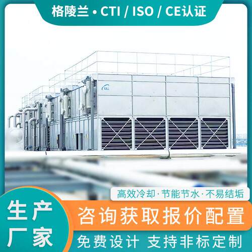 工业闭式冷却塔制造商中温闭式冷却塔超型冷却塔火电机组冷却塔
