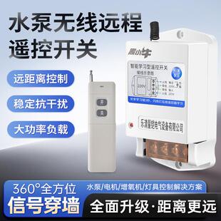 单相远程控制大功率无线遥控开关智能电源灯光控制器220V380V水泵