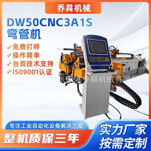 DW50CNC3A1S弯管机高精度数控高速大棚弯圆设备全自动数控弯管机