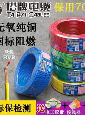 塔牌电缆 电线家用 国标铜芯官方旗舰店单芯BV1.5 2.5 4平方红色6