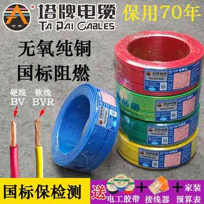 塔牌电缆 电线家用 国标铜芯官方旗舰店单芯BV1.5 2.5 4平方红色6