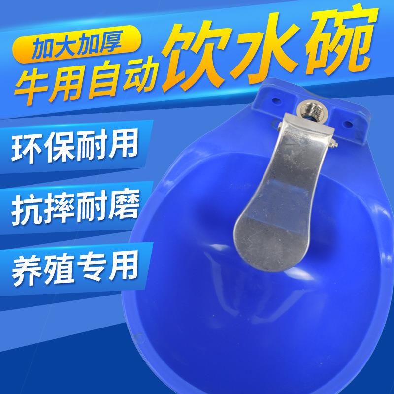 牛水碗牛用饮水碗牛用器械大号加厚塑料牛马驴自动碗式饮水器水槽