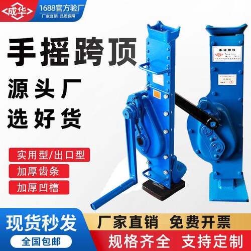 手摇跨顶齿条式千斤顶5T10T15T20吨机械起重机起道机手摇挎顶