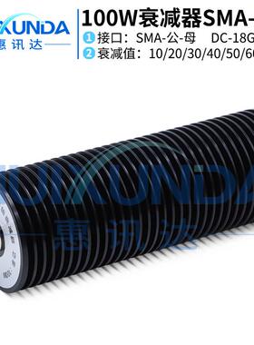 100W-SMA-JK-XdB-18GSMA公转母18G衰减器10/20/30/40/50/60dB