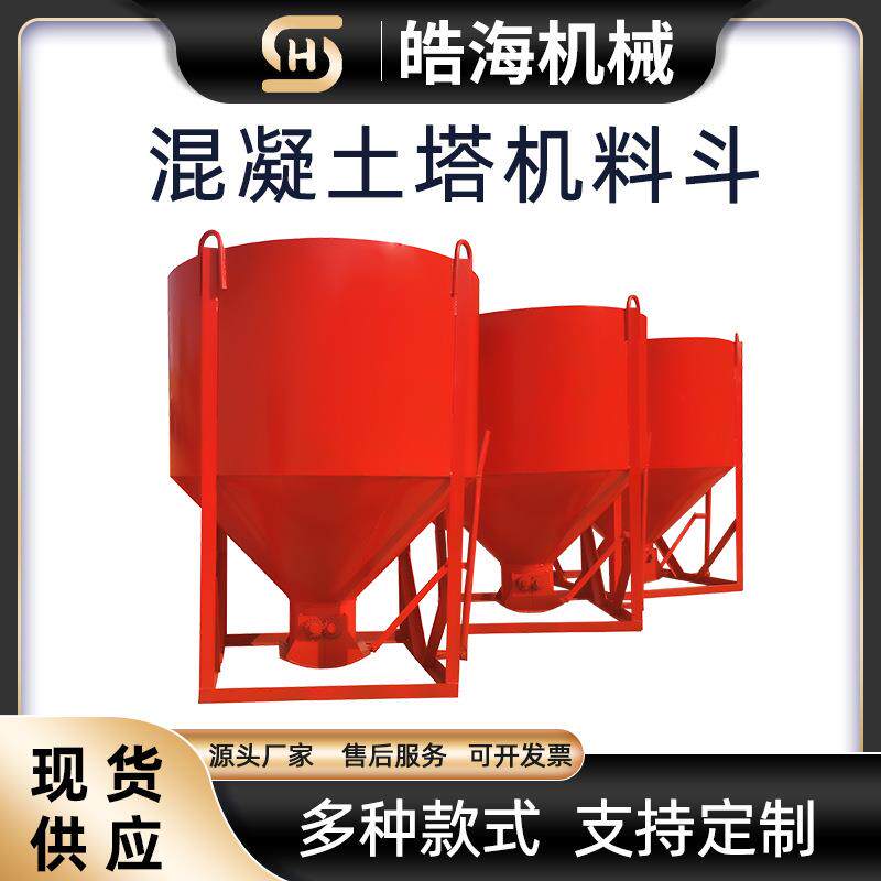 多功能料斗加厚歪嘴吊斗建筑工程圆形方形漏斗混凝土砂浆转运串桶