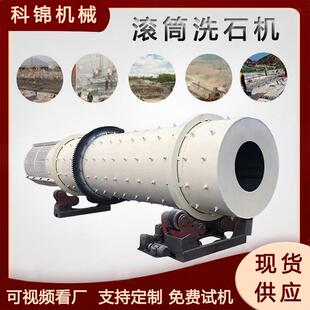 采石场用鹅卵石洗石机煤炭煤块清洗机沥青骨料滚筒筛选机