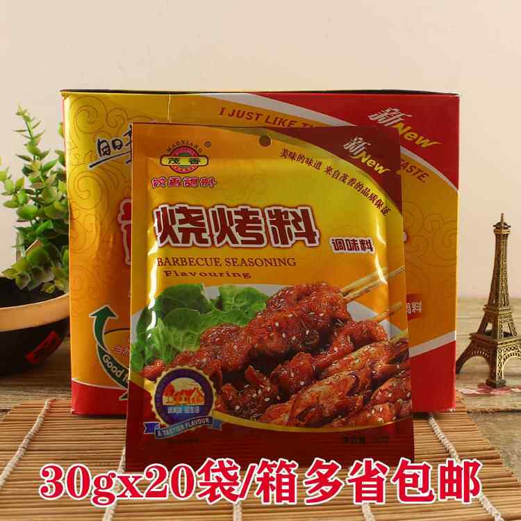 包邮 茂香烧烤料调味料30g 串串烧烤调料油炸刷烧烤撒料包 20袋装