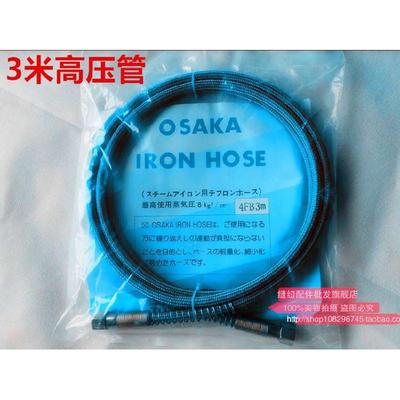 全蒸汽熨斗高压管耐高温蒸汽管烫斗进汽进口管子进气输气管3米蓝