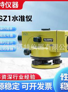 水准仪高精电子数字水准仪水平仪自动安平工程建筑工程测量水准仪