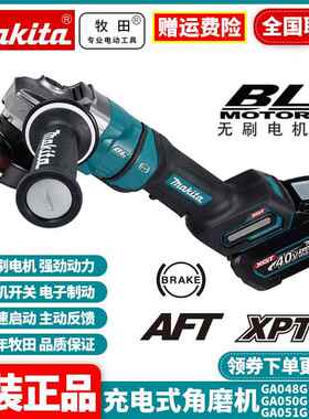 Makita牧田充电角磨机GA048G锂电40V无刷GA050G磨光机GA051G