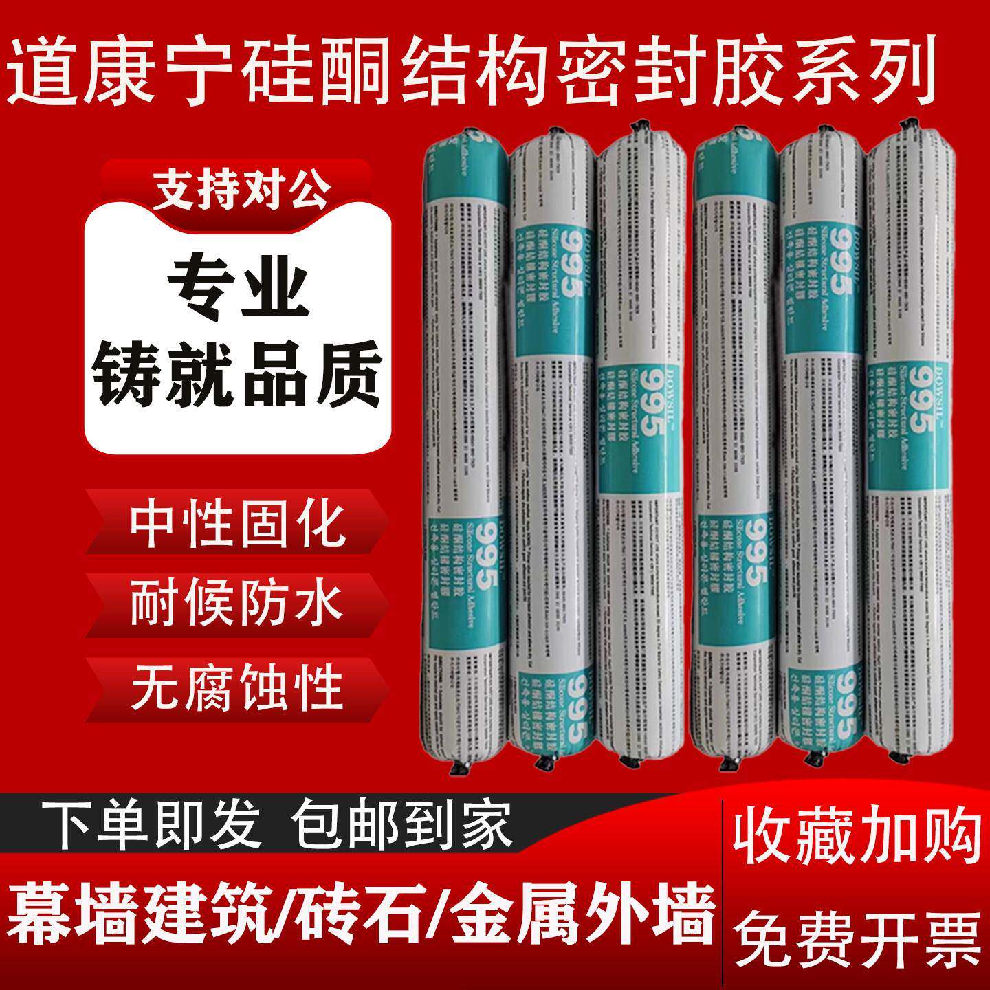 陶熙道康宁结构胶995中性硅酮耐候门窗建筑防水玻璃胶黑色密封胶