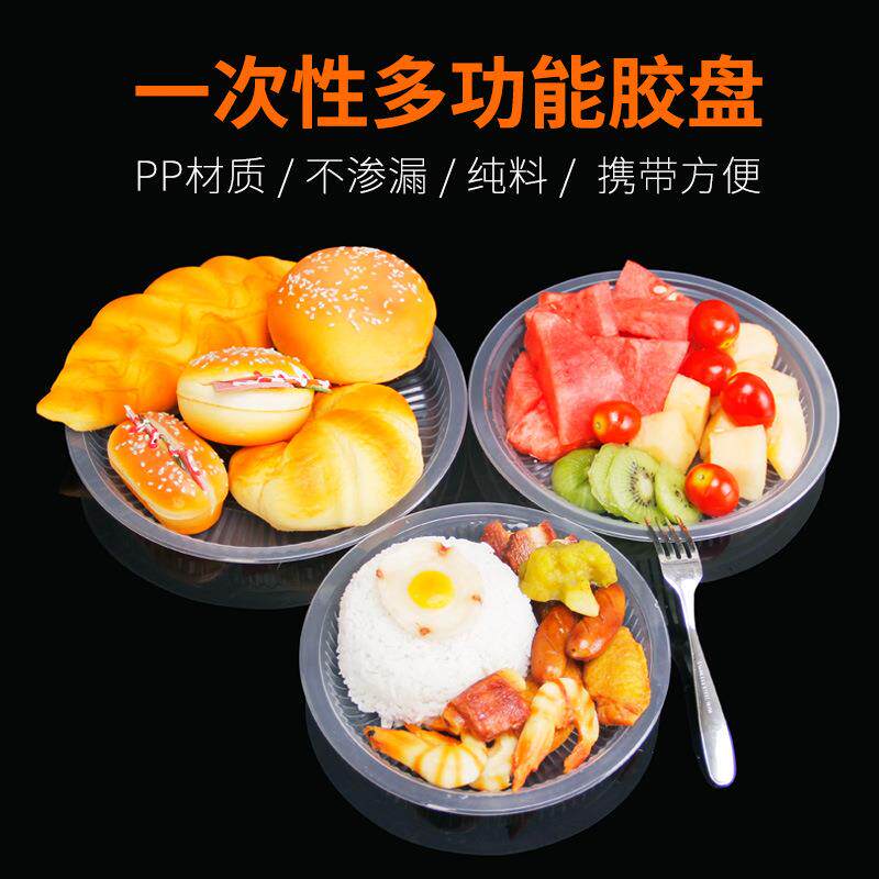 一次性塑料盘子餐盘碟子水果盘子圆形椭圆形康保加厚塑胶透明圆盘