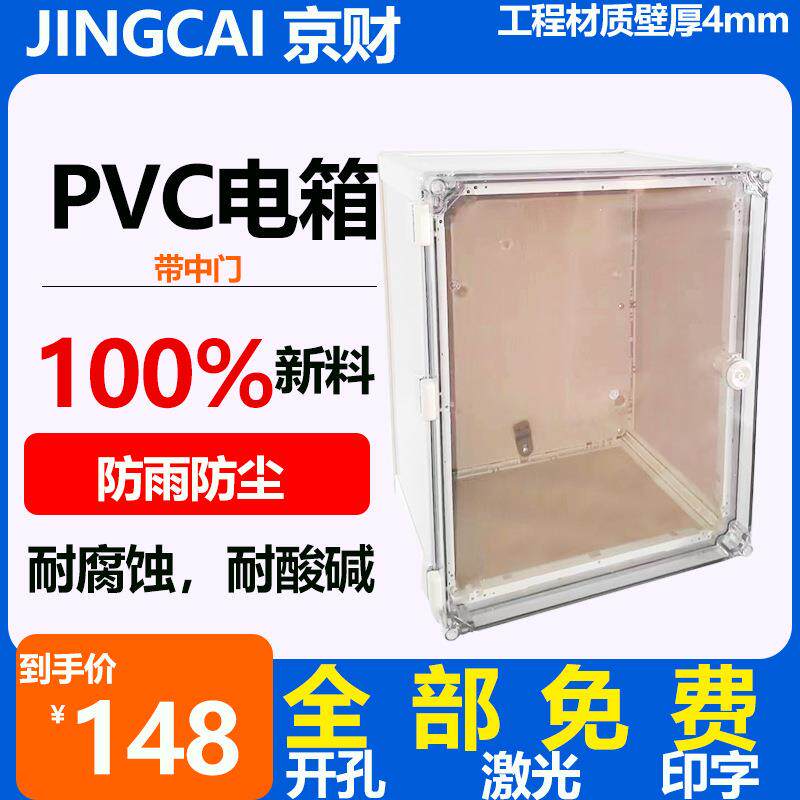 PVC基业箱接线箱塑料配电箱带中门控制箱防水箱防腐蚀防水防尘