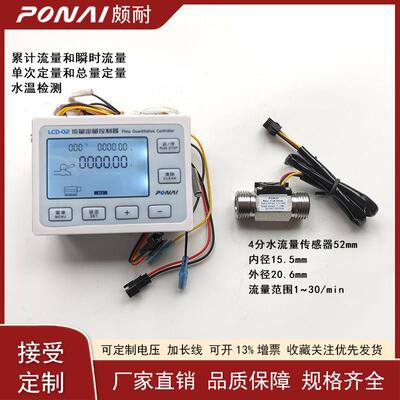 数字水表数显流量计4分管霍尔涡轮控制仪流量定量表累计瞬时流量
